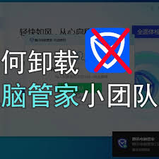 如何卸载腾讯电脑管家