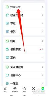 爱奇艺如何清除观看历史记录