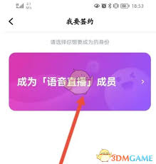 tt语音如何申请签约语音直播