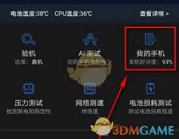 安兔兔如何查看屏幕厂家