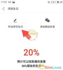 生日管家如何查看命里关系