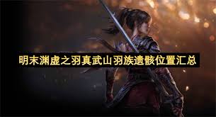 明末渊虚之羽失心属性是什么