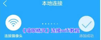 喵眼精灵如何绑定微信