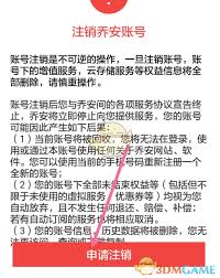 喵眼精灵如何注销账户