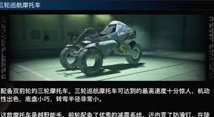 死亡搁浅2三轮巡航摩托车有哪些功能特点