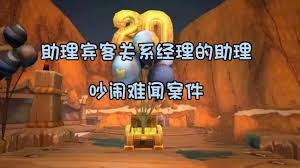 魔兽世界告密者噤声任务怎么完成
