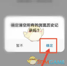 如何删除北京环球度假区app浏览记录