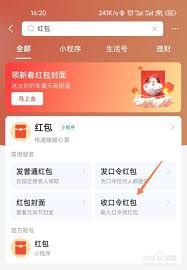 支付宝如何领取钉钉口令红包
