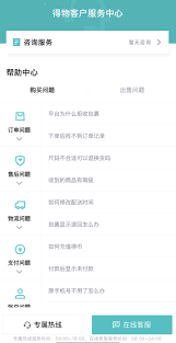如何投诉得物优品客服