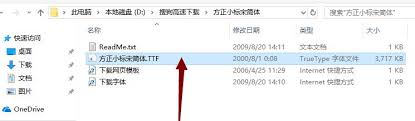 word如何安装方正小标宋简体