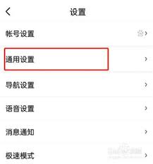 百度地图如何设置天气提醒模式