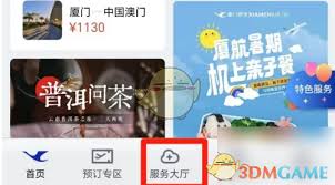 厦门航空怎么改签