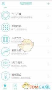 测测星座运势功能怎么用