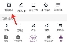 华住会如何删除订单记录
