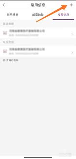 华住会如何添加发票信息
