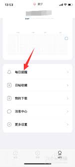 潮汐如何设置每日提醒