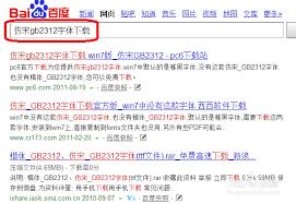 word没有仿宋gb2312字体如何解决