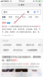 虎扑如何切换账号