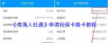 青海人社通如何绑定社保卡