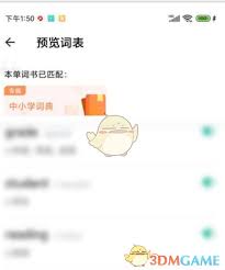 扇贝单词如何预览词表内容