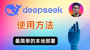 DeepSeek本地部署指南