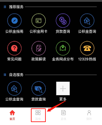北京通如何查询个人公积金