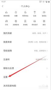 百度地图导航如何设置简洁播报