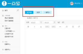 一点资讯如何发布视频教程