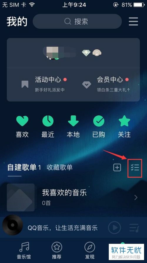 QQ音乐互动歌单是什么