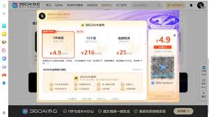 360浏览器AI大会员的价格是多少