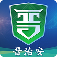 晋治安社会版(专业社会治安管理工具)V1.0.15 安卓最新版 V1.0.3