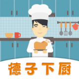 德子菜谱 1.0.4