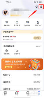 小度app怎样清理缓存