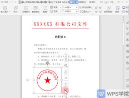 wps office如何制作公章