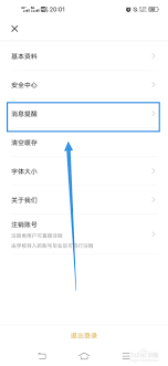 如何关闭到梦空间的活动提醒