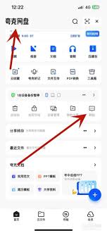 夸克网盘如何创建群聊