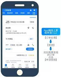 饿了么超时如何进行赔付