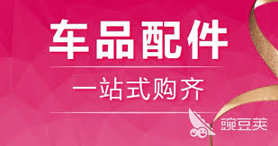 车服城配app怎么采购配件