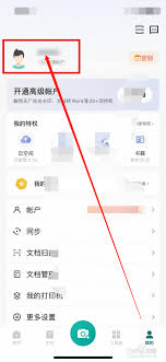 扫描全能王如何发送至微信
