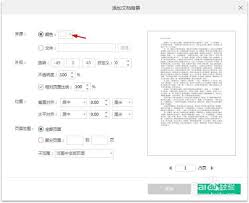 迅读PDF大师如何设置页面背景色