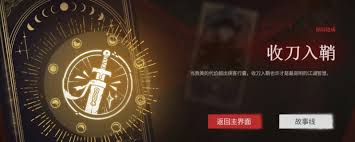 情感反诈模拟器收刀入鞘成就如何做