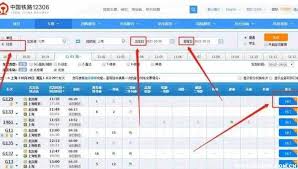 网上如何买高铁票