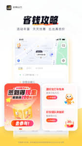 如祺出行app如何查找个人设置