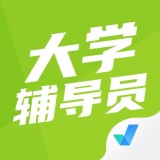 大学辅导员考试聚题库 1.0.8