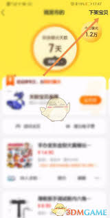 闲鱼闲置物品怎么下架