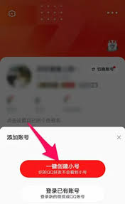 如何在qq创建小号