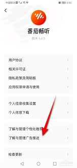 番茄畅听广告如何关闭