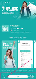 boss直聘如何解除实名认证