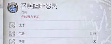 上古卷轴4湮灭重制版如何获取幽暗怨灵召唤法术