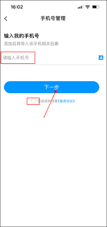 菜鸟app怎么添加亲友手机号